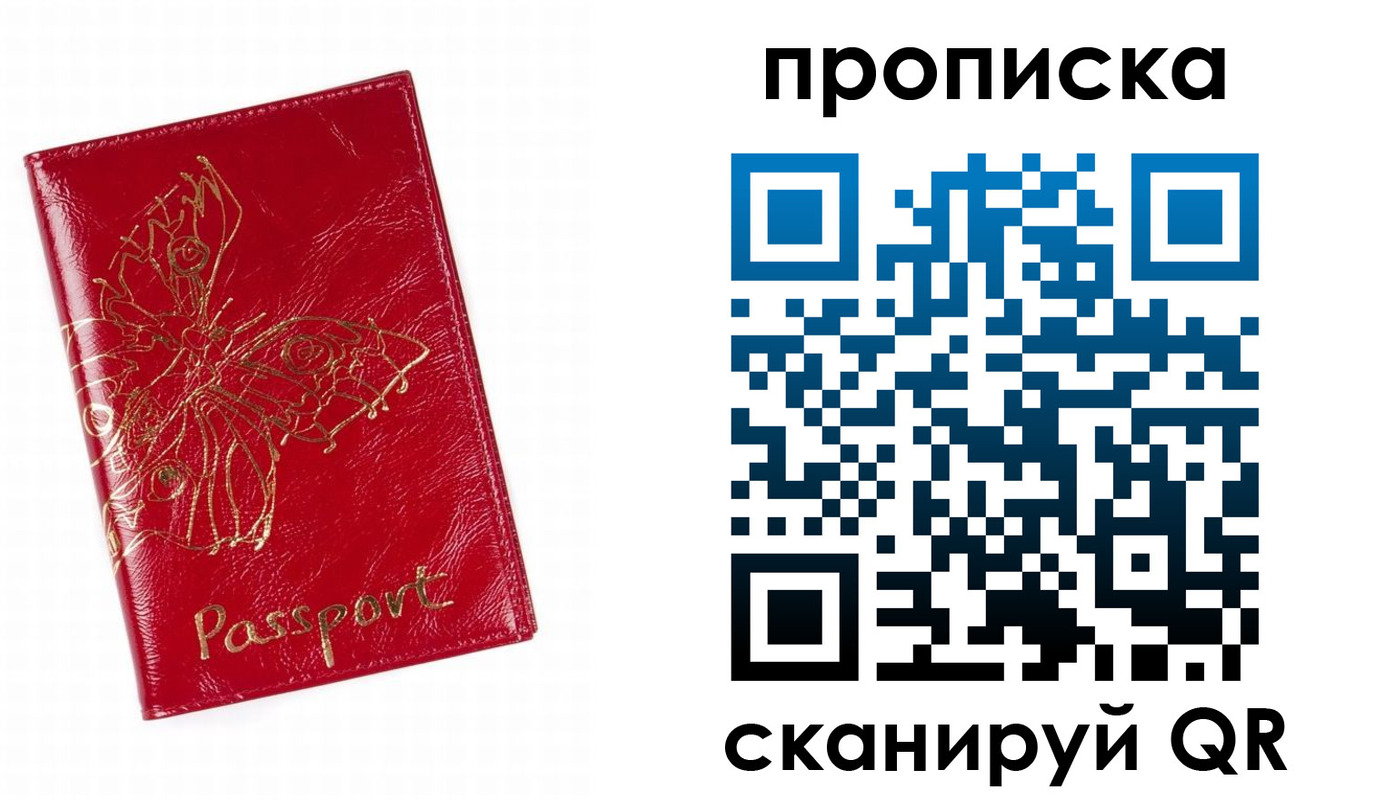 купить прописку в Городце