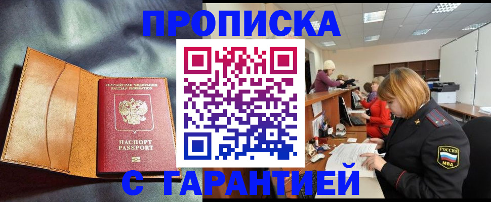 временная регистрация надежно в Городце