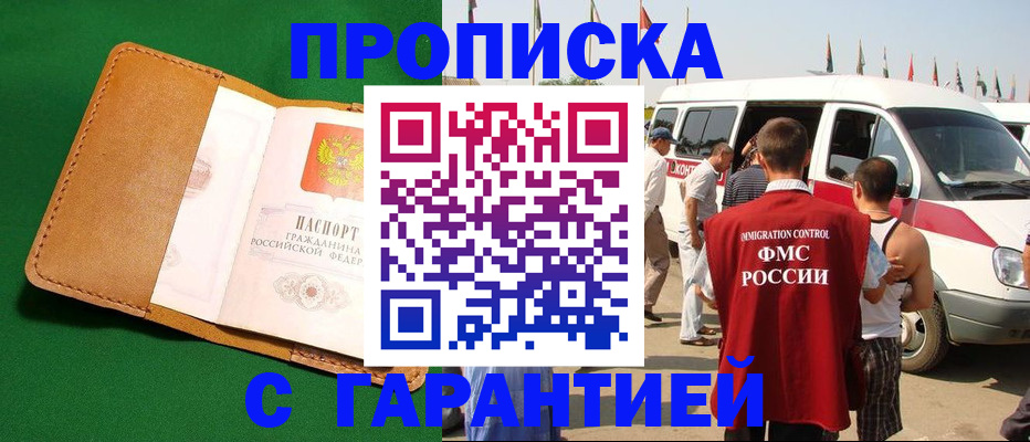 временная регистрация купить в Городце
