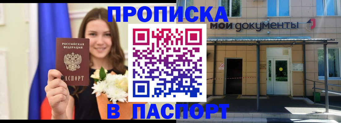 прописка паспорт в Городце