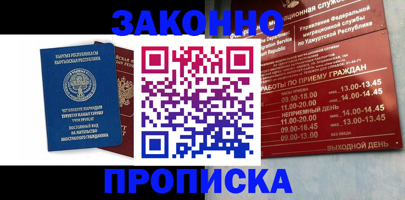 прописка гарантия в Городце
