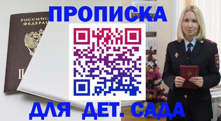 прописка 2025 в Городце